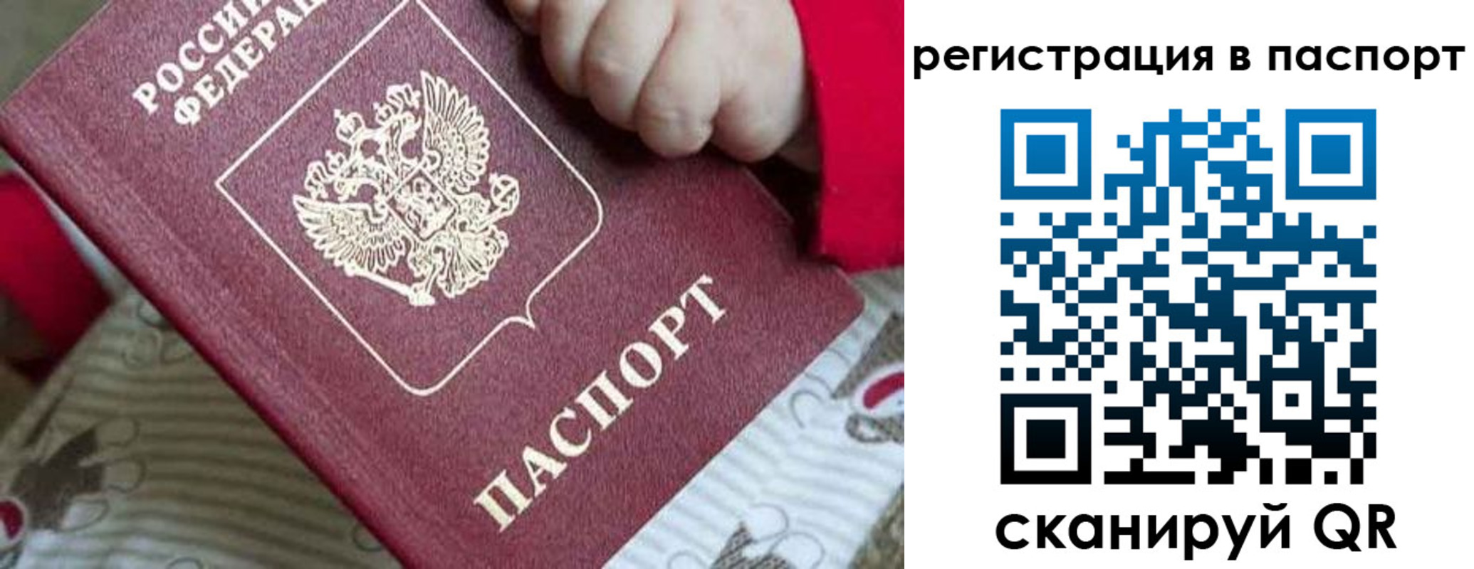 прописка паспорт в Ангарске
