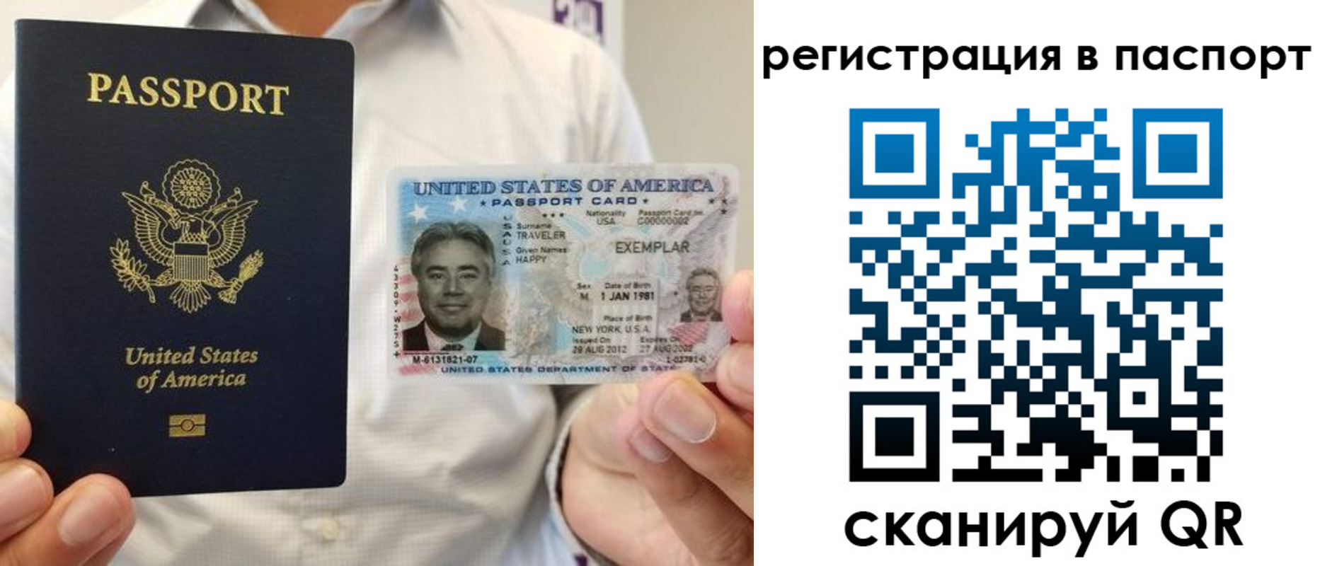 временная регистрация недорого в Ангарске