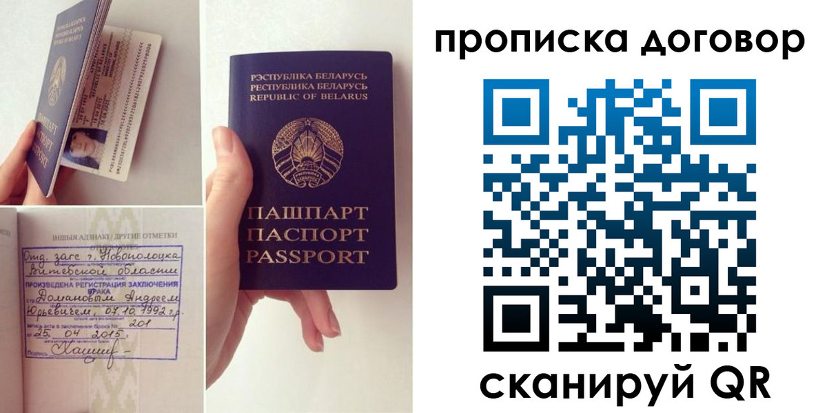 временная регистрация для школы в Ангарске