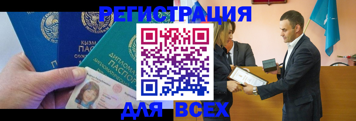 временная регистрация 2025 в Ангарске