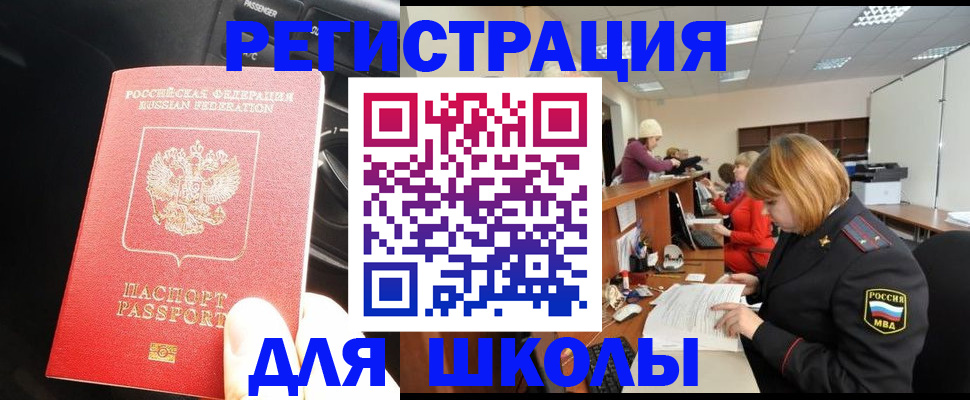 временная регистрация недорого в Ангарске