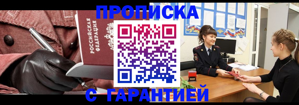 временная регистрация гарантия в Ангарске