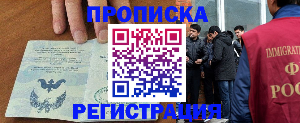 прописка 2025 в Ангарске