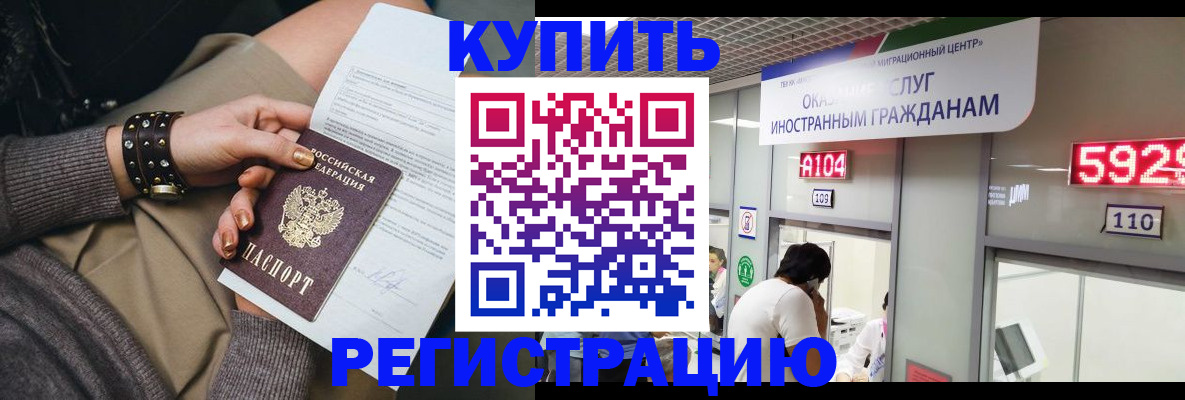 прописка для военкомата в Ангарске